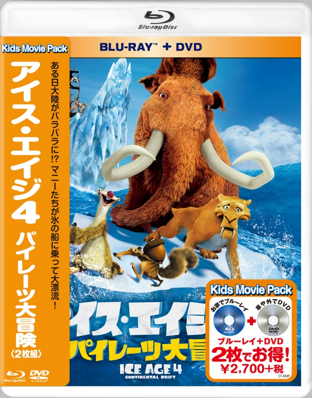 アイス・エイジ Blu-ray - DVD