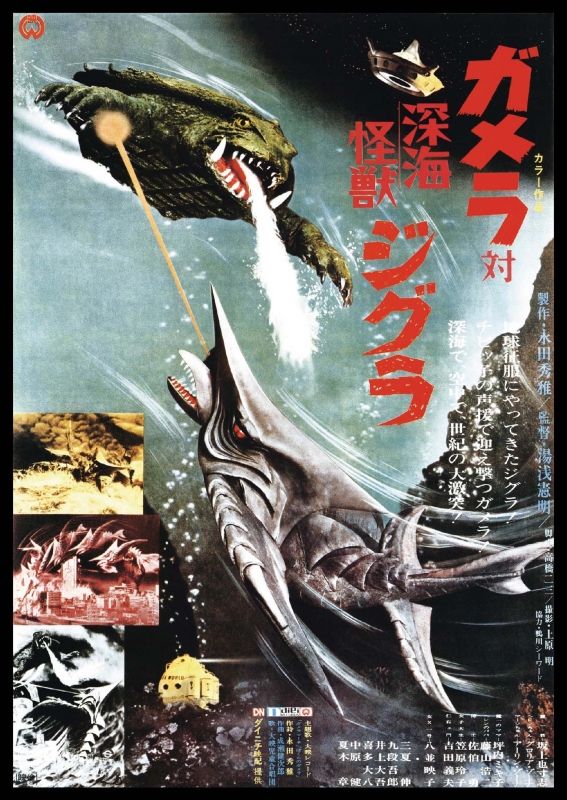 ガメラ対深海怪獣ジグラ 大映特撮 THE BEST : ガメラ | HMV&BOOKS 