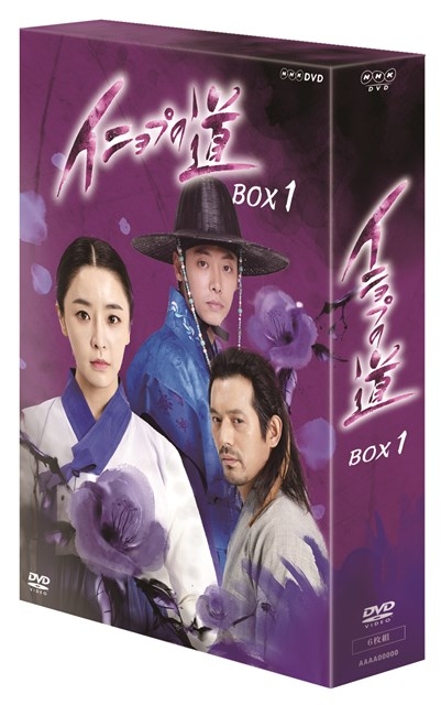 イニョプの道 DVD-BOX1・2 全話　公式ガイドブック付き Amazon.co.jp: イニョプの道 DVD-BOX1 : チョン・ユミ, オ・ジホ