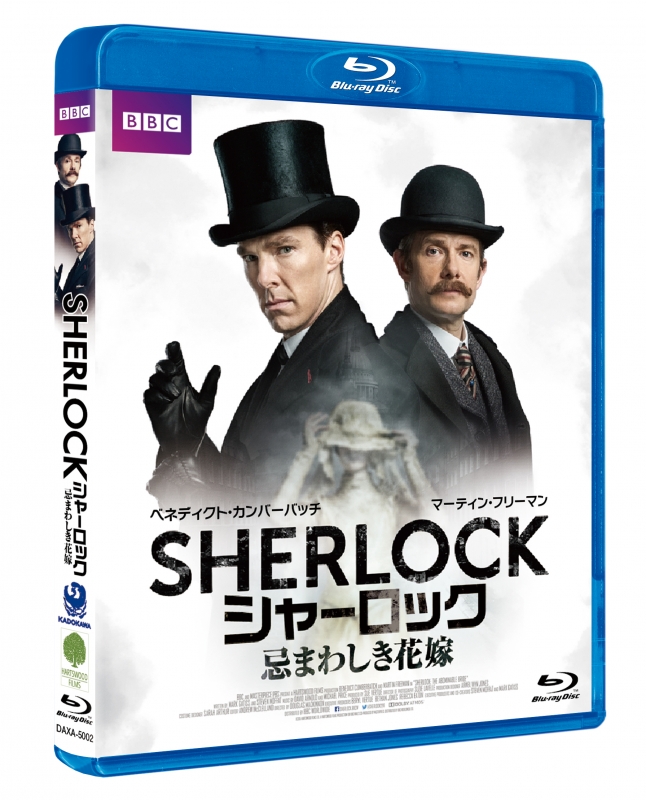 SHERLOCK／シャーロック 忌まわしき花嫁 Blu-ray （特典付き 2枚組） : SHERLOCK／シャーロック | HMV&BOOKS online - DAXA-5002