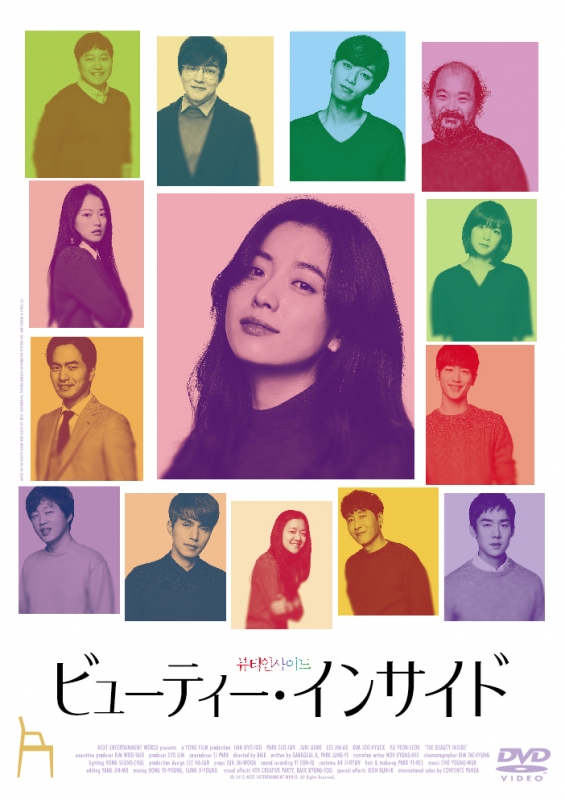 ビューティー・インサイド | HMV&BOOKS online - GADS-1289