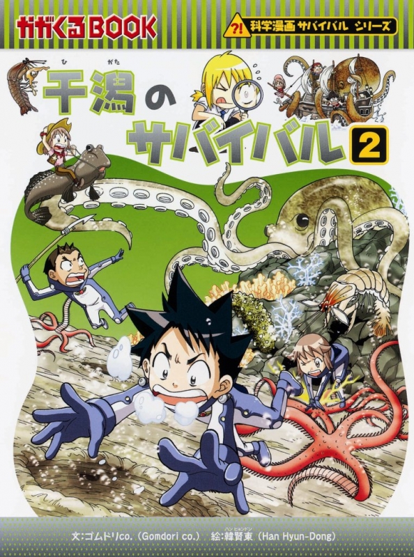 サバイバルシリーズ【基本編】15巻セット (科学漫画サバイバル