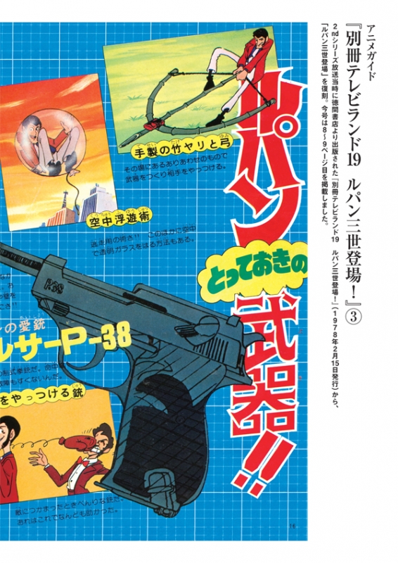 隔週刊 ルパン三世dvdコレクション 16年 6月 28日号 Vol 37 隔週刊ルパン三世dvdコレクション Hmv Books Online