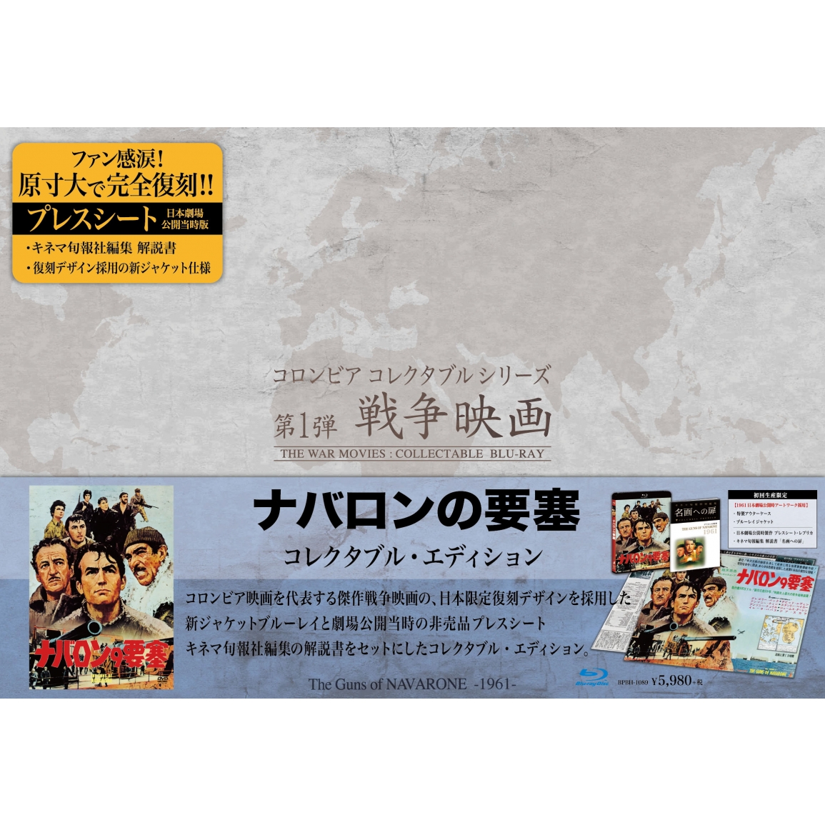 ナバロンの要塞 コレクタブル・エディション 【初回生産限定】 | HMVu0026BOOKS online - BPBH-1089