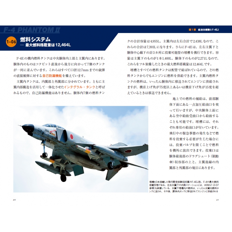 F‐4ファントム2の科学 40年を超えて最前線で活躍する名機の秘密