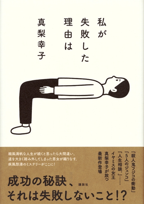真梨幸子　三匹の子豚　私が失敗した理由は 817ZPocid-L._UF350,350_QL50_.jpg