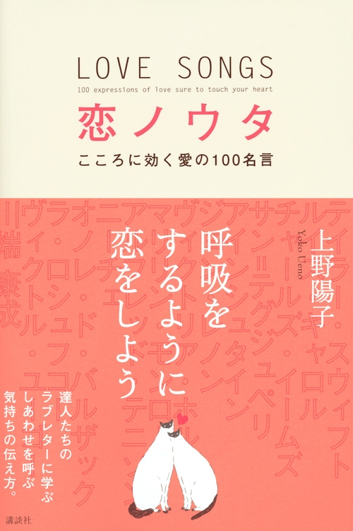 恋ノウタ こころに効く愛の100名言 上野陽子 Hmv Books Online