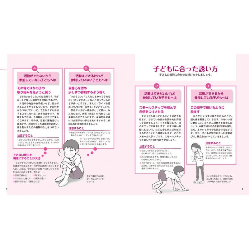 発達障害の人の会話力がぐんぐん伸びる アイスブレイク&ワーク