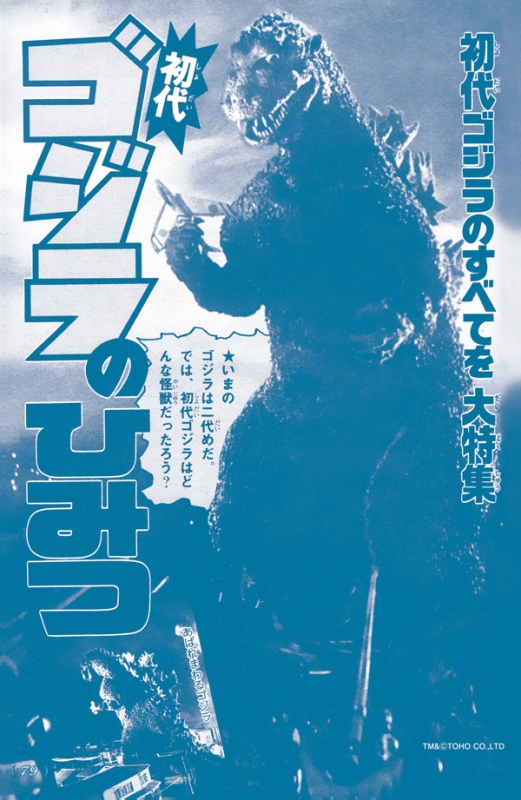 ゴジラ全映画DVDコレクターズBOX 2017年 1月 24日号 14号 : ゴジラ全