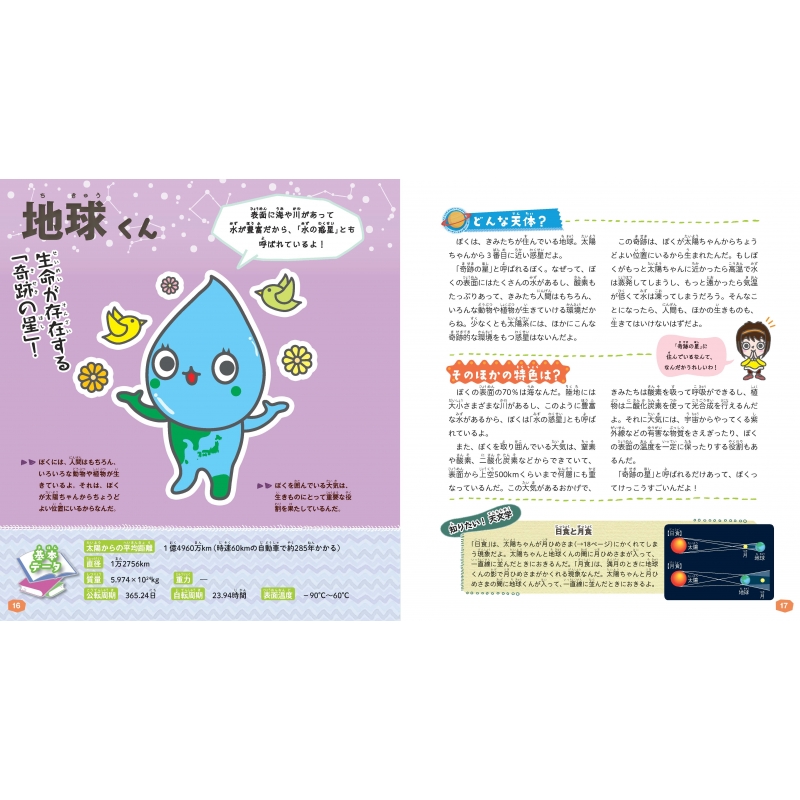 宇宙の不思議がまるごとよくわかる! 天文キャラクター図鑑 Amazon.co.jp: 宇宙の不思議がまるごとよくわかる! 天文