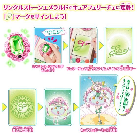 魔法つかいプリキュア！ リンクルスマホンDX 変身キュアフェリーチェ 