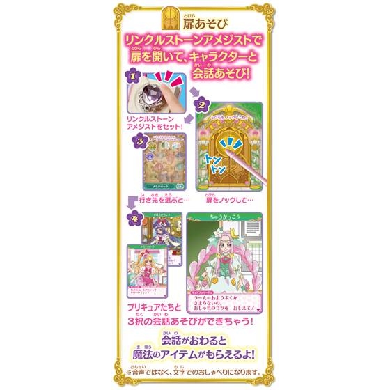 魔法つかいプリキュア！ リンクルスマホンDX 変身キュアフェリーチェセット | HMV&BOOKS online - おもちゃ