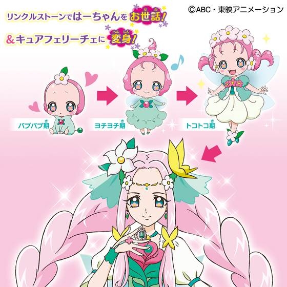 魔法つかいプリキュア！ リンクルスマホンDX 変身キュアフェリーチェ 