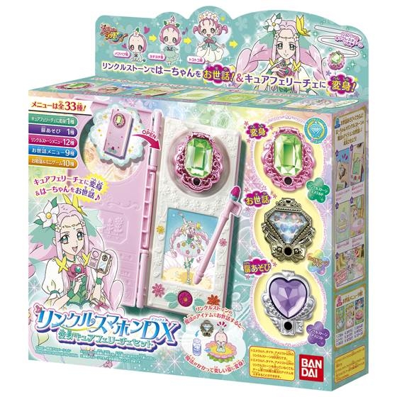 魔法つかいプリキュア！ リンクルスマホンDX 変身キュア