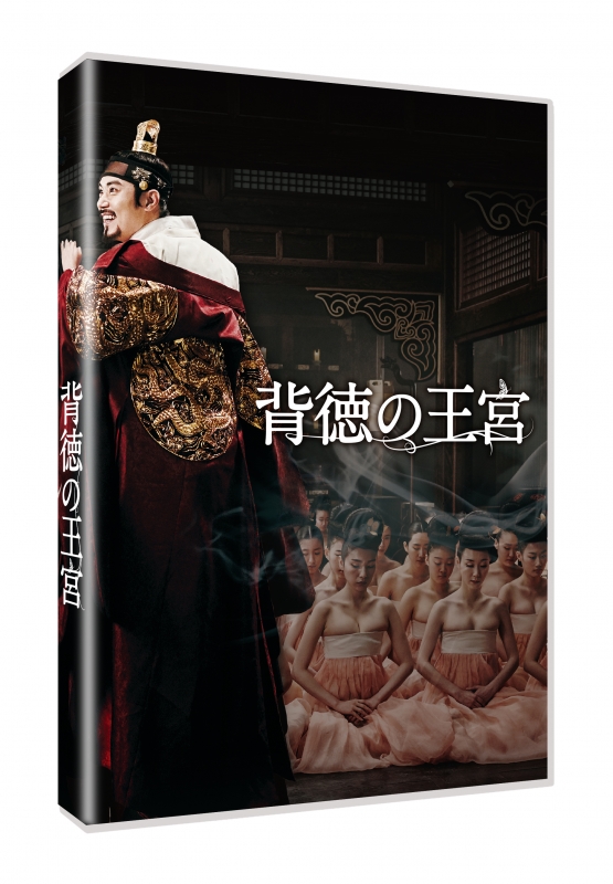商品画像：Amazon.co.jp: 背徳の王宮 DVD スペシャルBOX(2枚組) : チュ 1