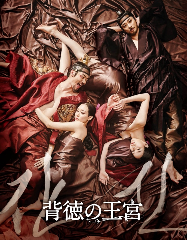背徳の王宮 DVDスペシャルBOX | HMV&BOOKS online - TWDL-80853