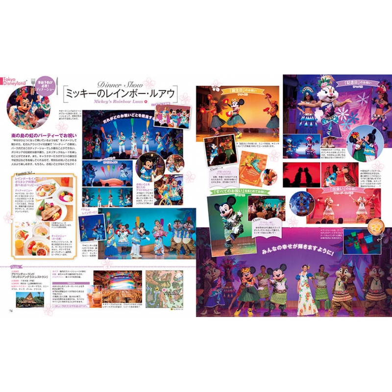 東京ディズニーリゾート ショー パレードガイドブック My Tokyo Disney Resort Disney Fan編集部 Hmv Books Online