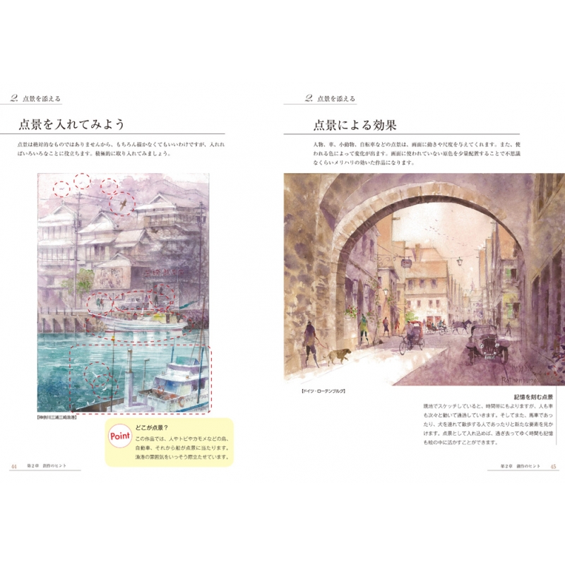 魅せる水彩風景スケッチ 絵を自由に演出する30のコツ 佐々木清 Hmv Books Online