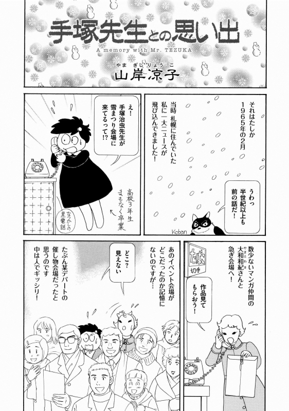 手塚治虫文化賞周年記念mook マンガのdna マンガの神様の意思を継ぐ者たち Asahi Original Hmv Books Online