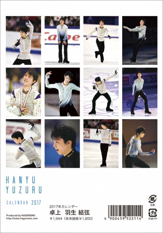 羽生結弦カレンダー2017 Amazon.co.jp: 羽生結弦 2016-2017 フィギュアスケートシーズン