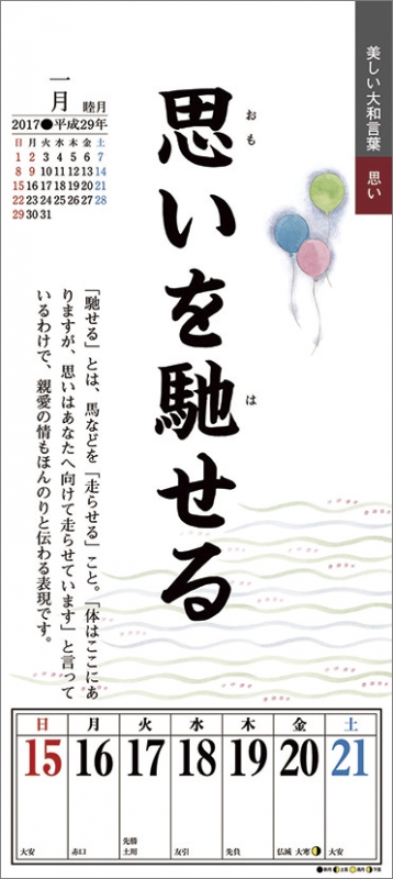 美しい大和言葉 17年カレンダー 17年カレンダー Hmv Books Online 17cl553