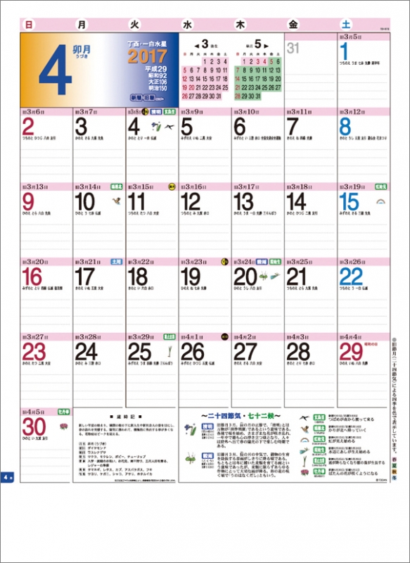 新暦 旧暦 17年カレンダー 17年カレンダー Hmv Books Online 17cl1011