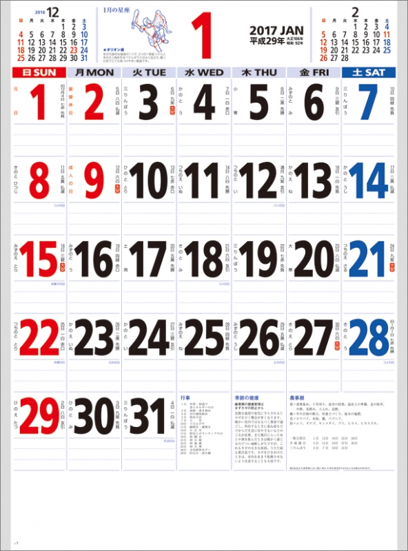 星座入り文字月表 3色 17年カレンダー 17年カレンダー Hmv Books Online 17cl1016