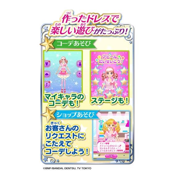 アイカツスターズ！ アイカツ！モバイルDX | HMV&BOOKS online - おもちゃ