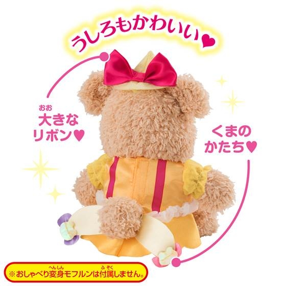 魔法使いプリキュア！ おしゃべり変身モフルン スペシャルセット
