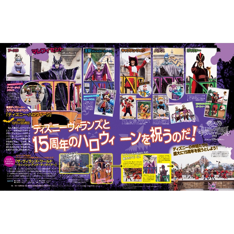 Disney Fan ディズニーファン 16年 10月号 Disney Fan編集部 Hmv Books Online