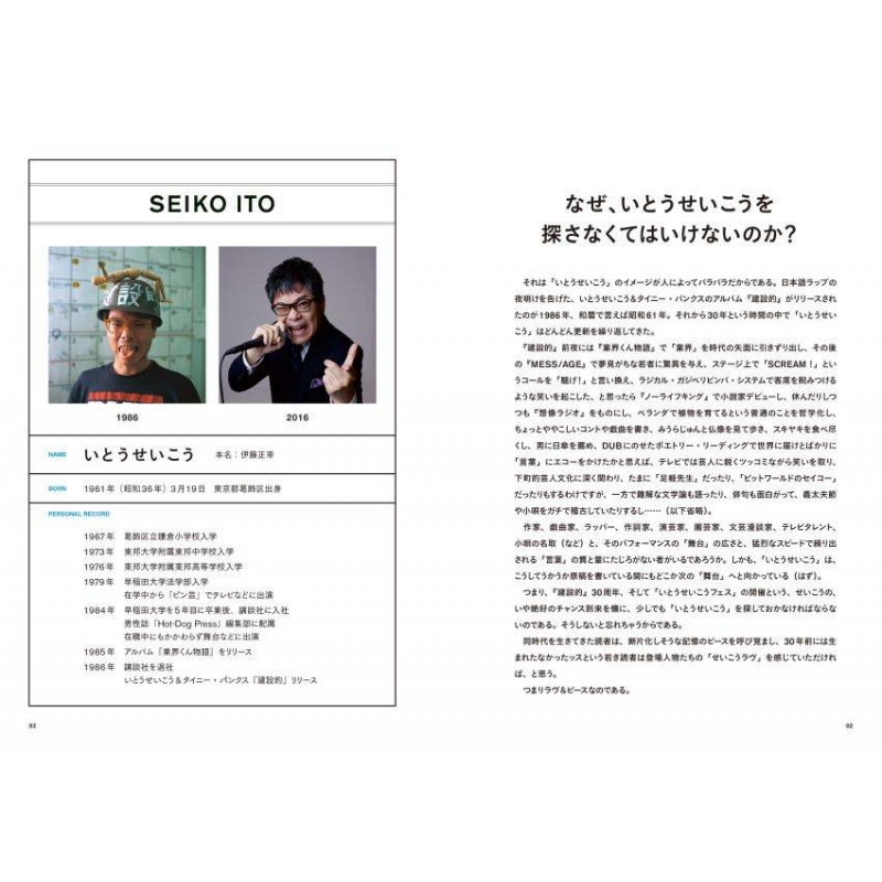再建設的 / いとうせいこう デビュー30周年記念 トリビュート盤 レコード Amazon.co.jp: 再建設的: ミュージック