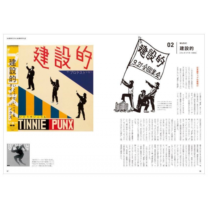 再建設的 / いとうせいこう デビュー30周年記念 トリビュート盤 レコード Amazon.co.jp: 再建設的 いとうせいこう デビュー30周年