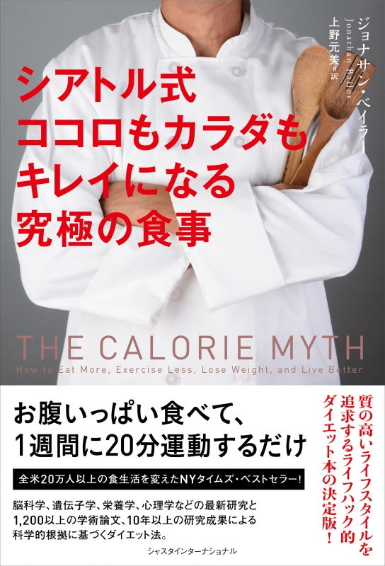 シアトル式ココロもカラダもキレイになる究極の食事 ジョナサン ベイラー Hmv Books Online