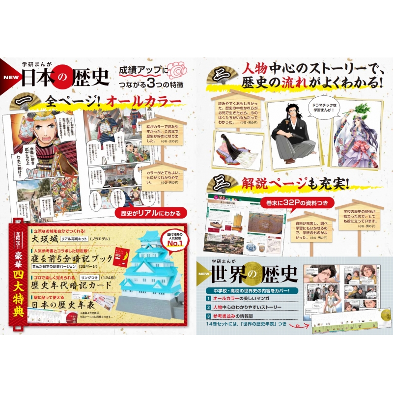 学研まんがNEW日本の歴史 成績アップ4大特典付14巻セット