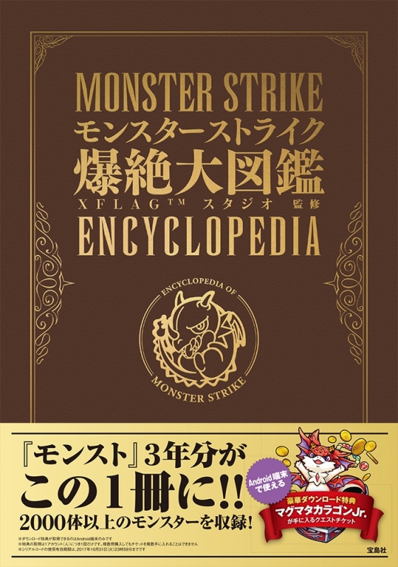 モンスターストライク爆絶大図鑑 Xflagスタジオ Hmv Books Online