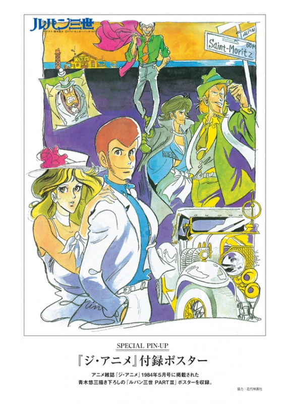 隔週刊 ルパン三世DVDコレクション 2016年 11月 46日号 : 隔週刊ルパン