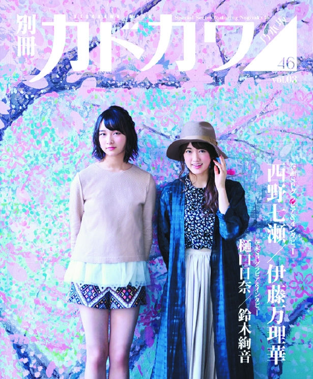 別冊カドカワ 総力特集 乃木坂46 Vol 03 カドカワムック Nogizaka46 Hmv Books Online Online Shopping Information Site English Site