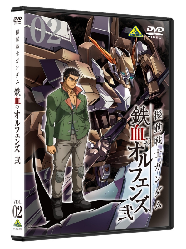 機動戦士ガンダム 鉄血のオルフェンズ 弐 Vol.02 : ガンダム