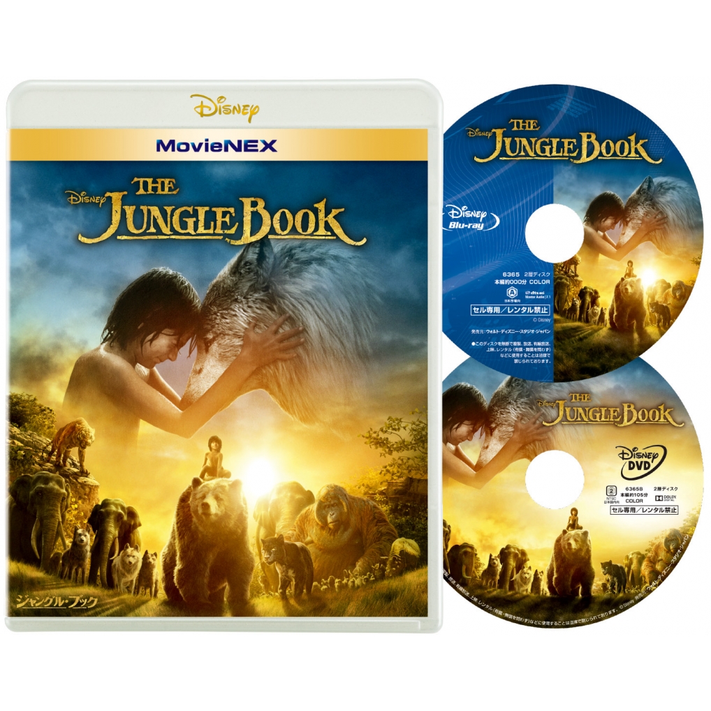 ジャングル・ブック MovieNEX [ブルーレイ+DVD] : ジャングル・ブック ...