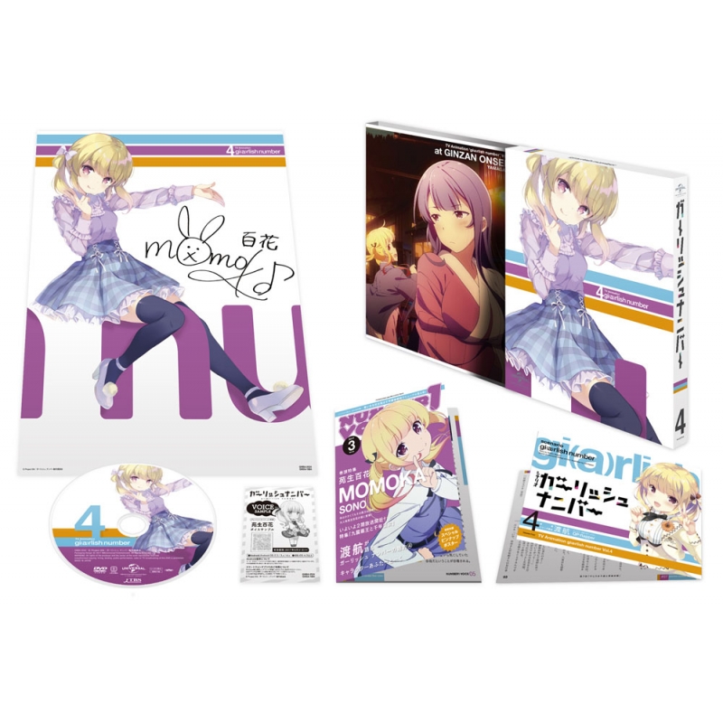 ガーリッシュ ナンバー 第4巻＜初回限定版＞ : ガーリッシュ