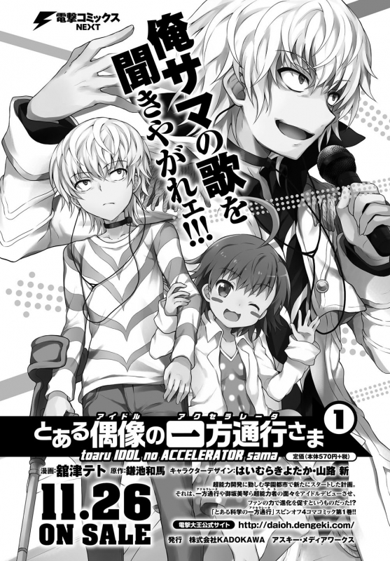 とある偶像の一方通行さま 1 電撃コミックスNEXT 舘津テト HMV&BOOKS online 9784048923637