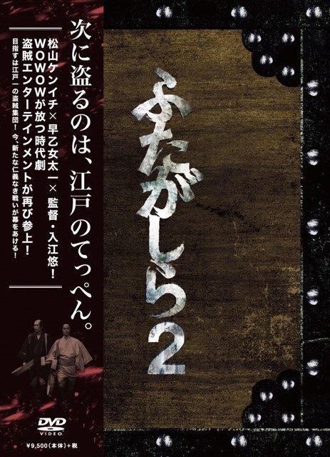 連続ドラマW ふたがしら2 DVD BOX | HMV&BOOKS online - PCBP-62230