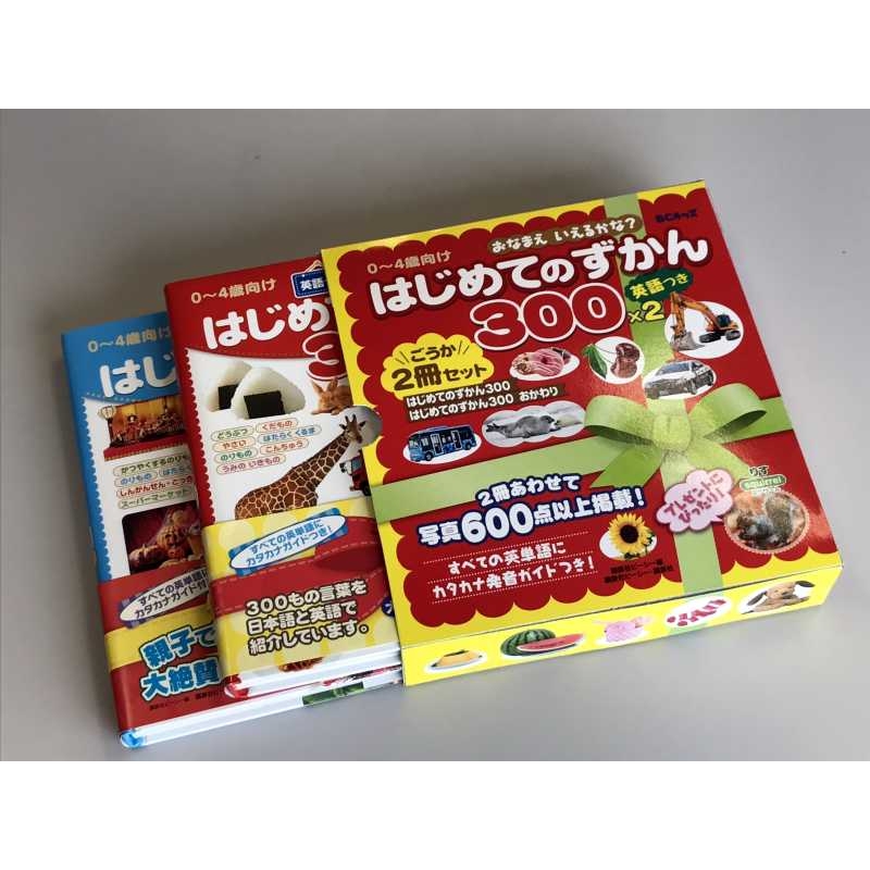 BCキッズおなまえいえるかな?はじめてのずかん300英語つき2冊セット