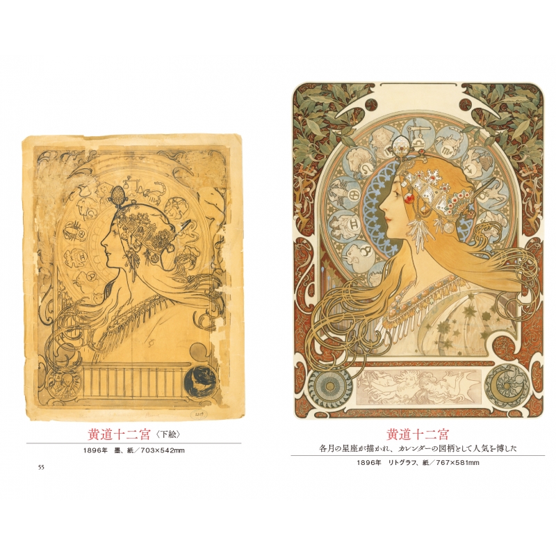 【値下げOK】アルフォンス ミュシャ 1月 Janvier 財団証明書付 希少 グラン・パレ・イマーシブ 永遠のミュシャ』 | チケットぴあ