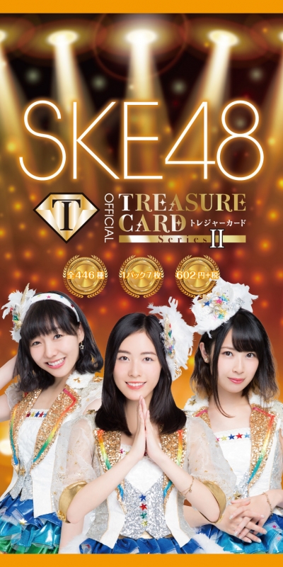 SKE48 official TREASURE CARD SeriesII（15パック入り1BOX