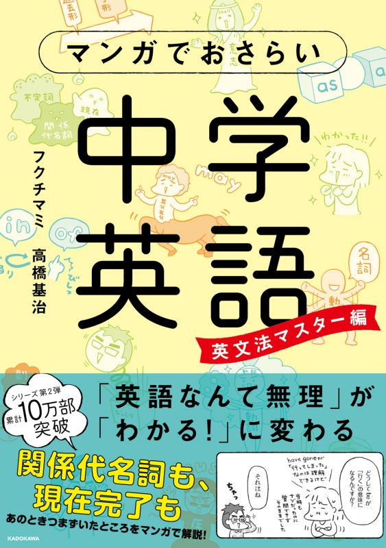 マンガでおさらい中学英語 英文法マスター編 フクチマミ Hmv Books Online