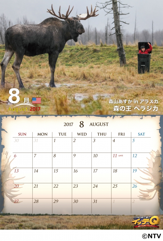 イッテQカレンダー2017 Amazon.co.jp: イッテQ! カレンダー2017 卓上タイプ : 文房具