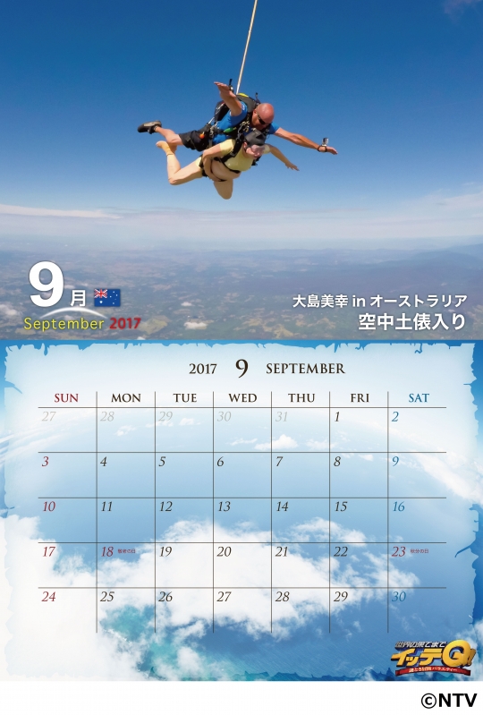 イッテQ! カレンダー2017 壁掛けタイプ | HMV&BOOKS online