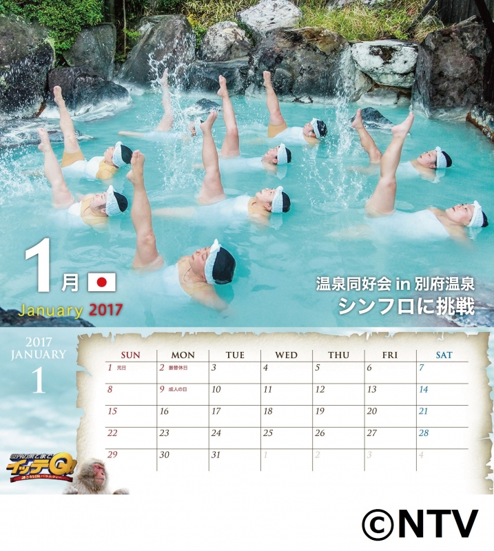 イッテq! カレンダー2017 卓上タイプ