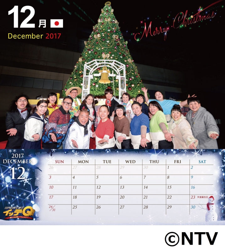 イッテq カレンダー17 卓上タイプ Hmv Books Online Online Shopping Information Site English Site
